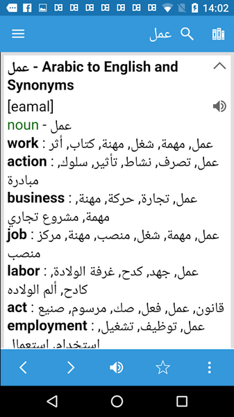 Dict Box Arabic Screenshot 4