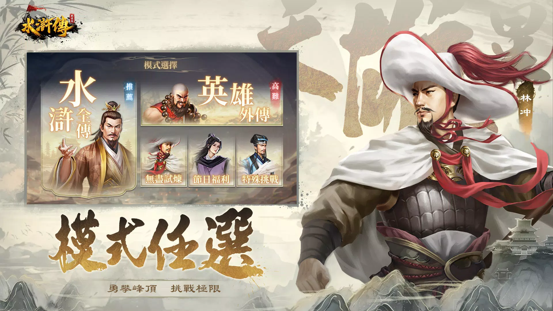 水滸傳戰棋版 Screenshot 4