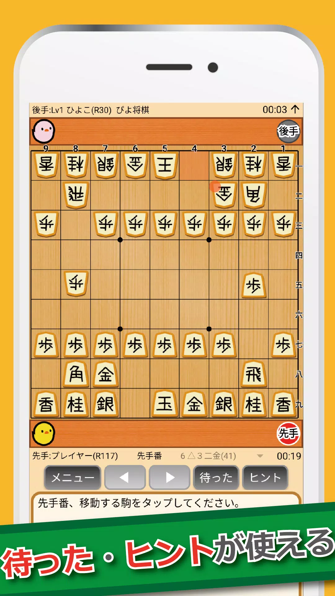 ぴよ将棋 Скриншот 4