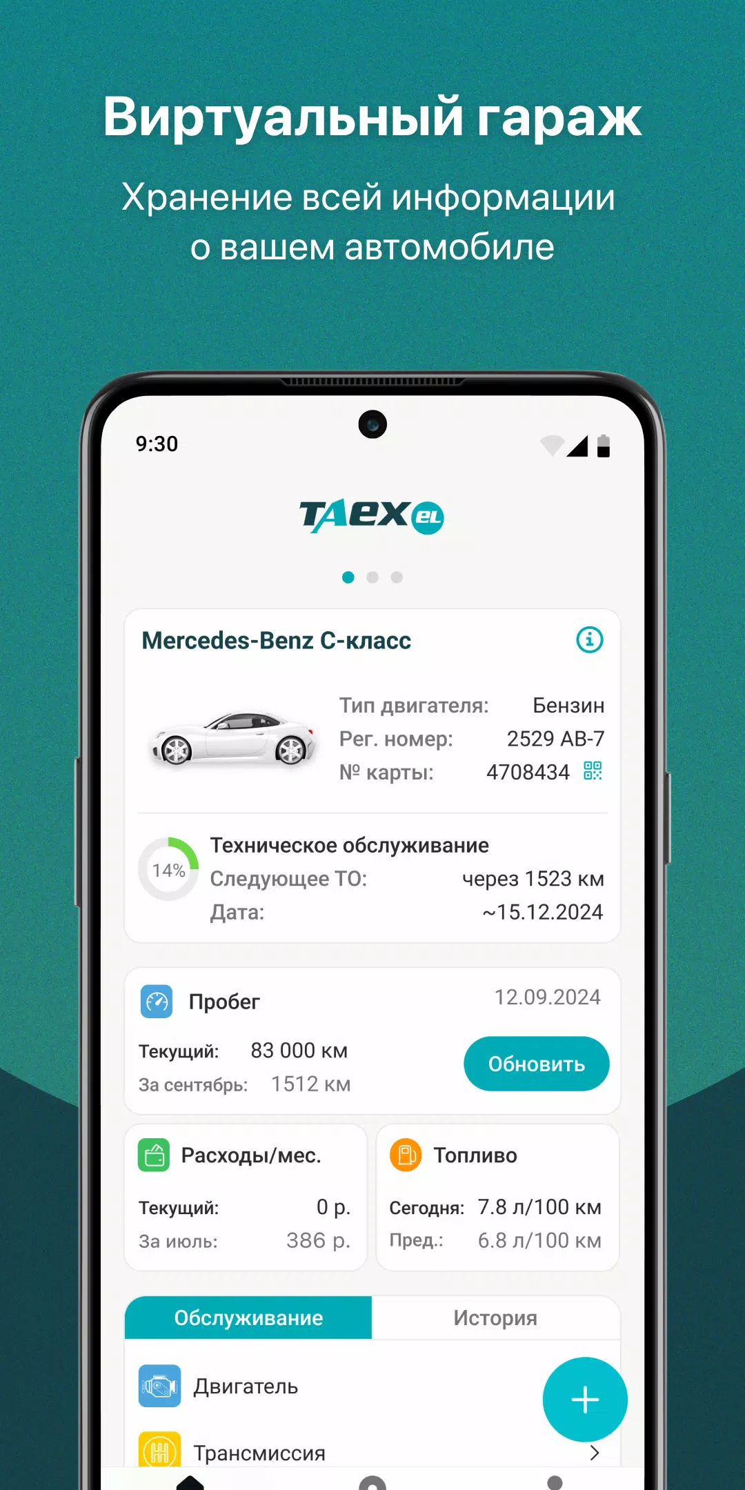 TAEXEL - твой авто и сервисы Capture d'écran 4