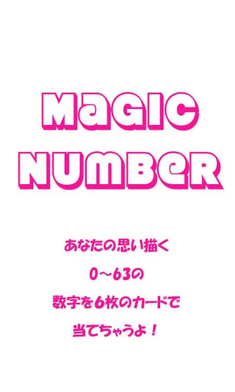 MagicNumber 스크린샷 1