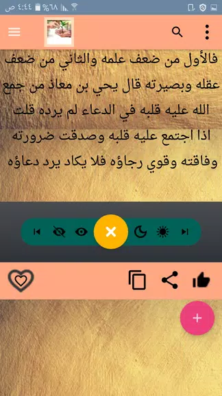 كتاب الفوائد لابن القيم Captura de pantalla 3