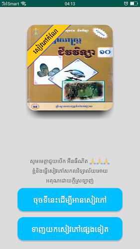 កំណែជីវវិទ្យា ថ្នាក់ទី១០ Screenshot 1