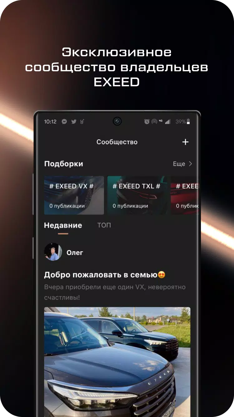 EXEED 스크린샷 2