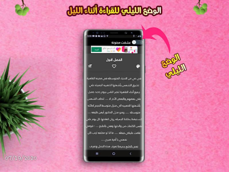 رواية القناص والمخادعة Screenshot 3