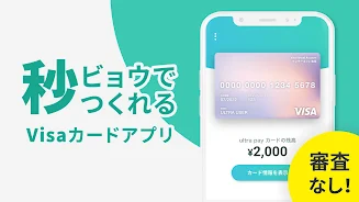 ultra pay（ウルトラペイ）-誰でもVisa スクリーンショット 1