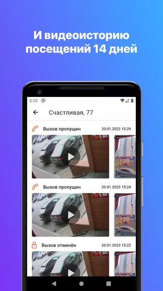 РосДомофон твой умный дом Screenshot 4