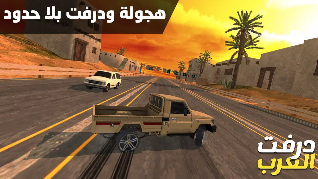 درفت العرب Arab Drifting Captura de tela 1