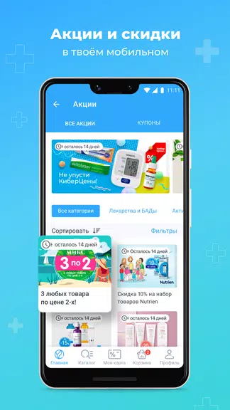 Аптека Вита — поиск лекарств Ekran Görüntüsü 2