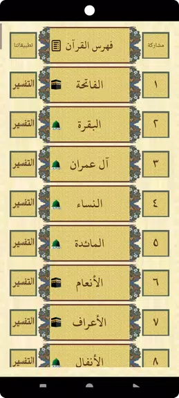 Schermata القرآن بدون نت للشيخ السديس 2