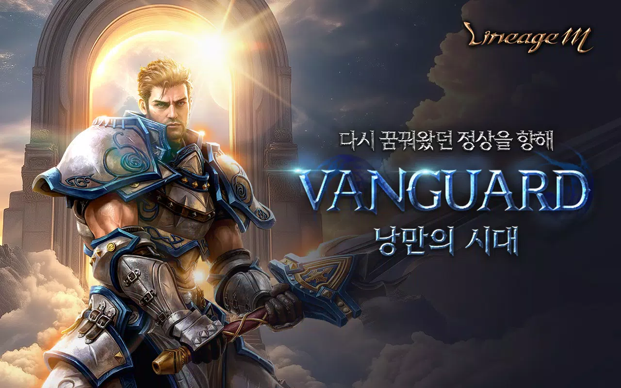 리니지M Screenshot 1