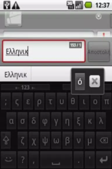 Greek for AnySoftKeyboard应用截图第2张