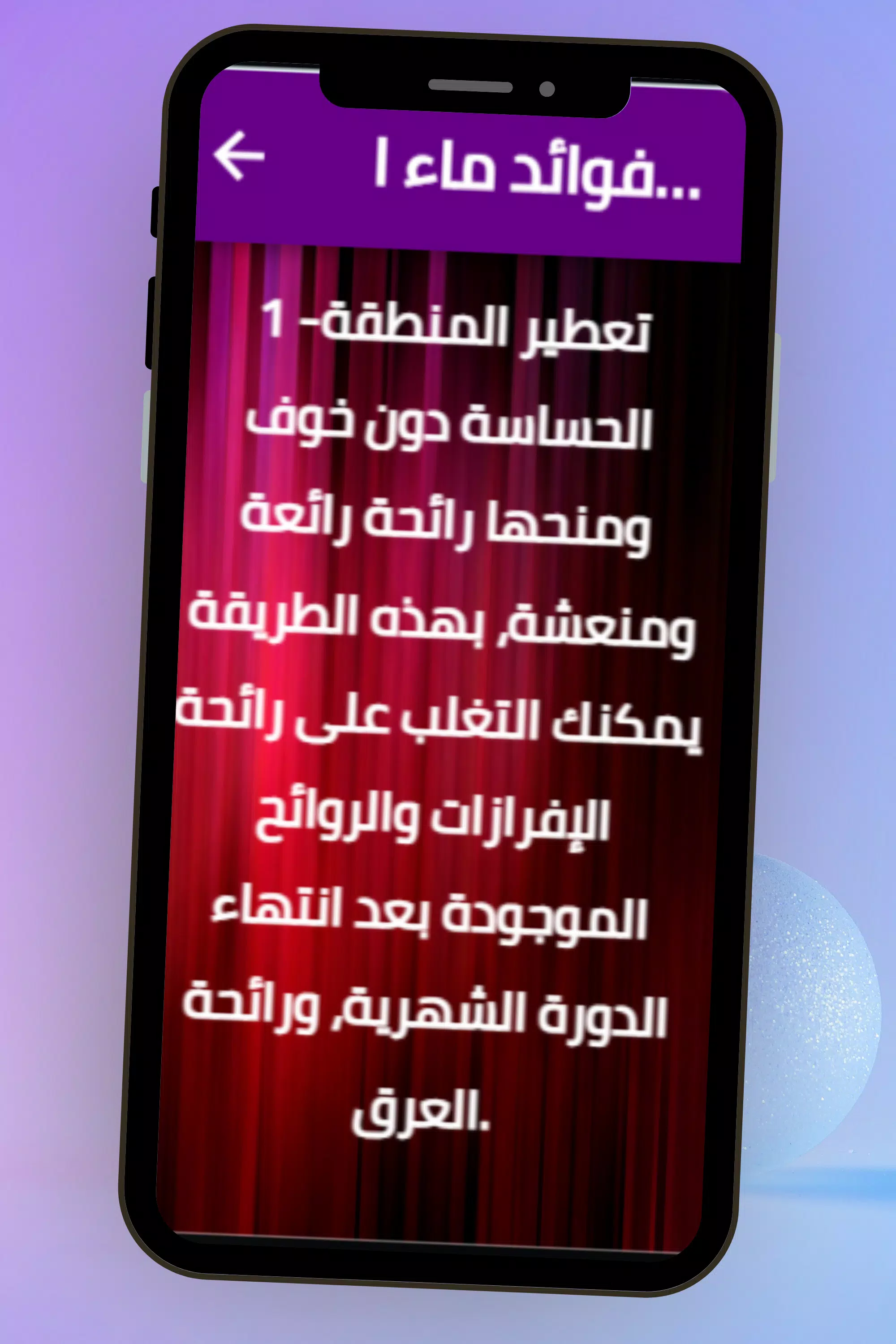 ماء الورد للمنطقة الحساسة Tangkapan skrin 4