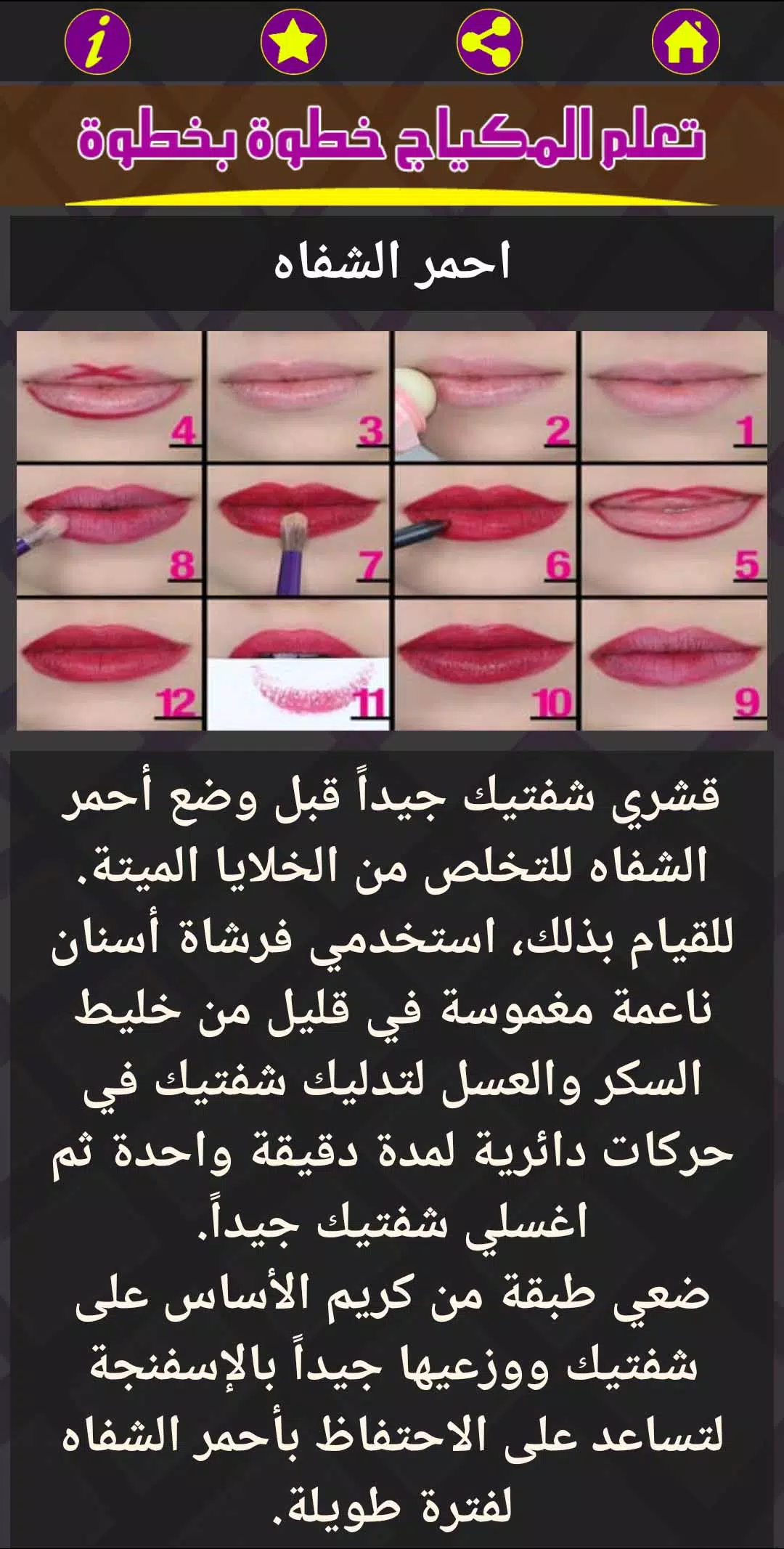 تعلم المكياج خطوة بخطوة 스크린샷 4