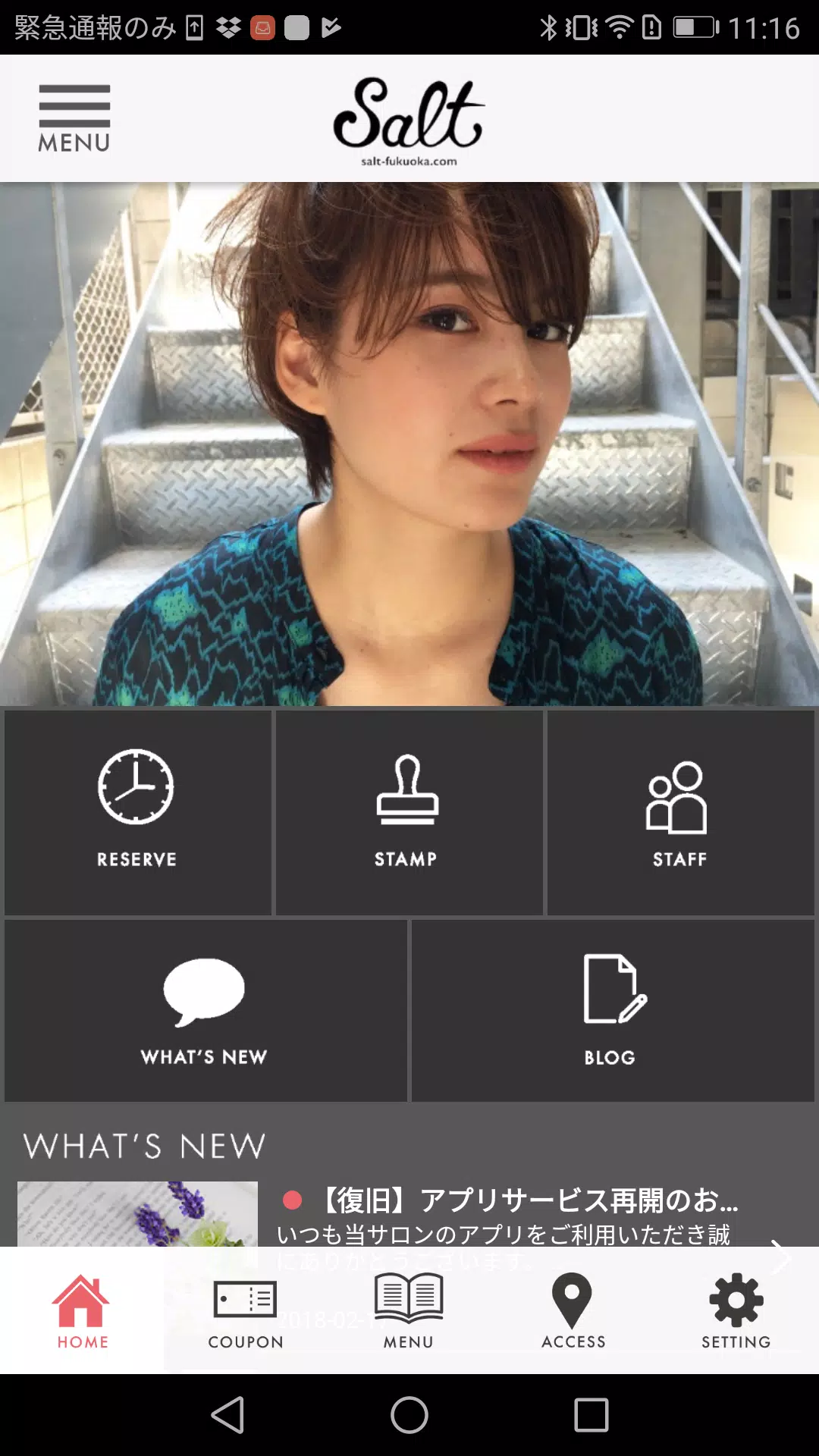 福岡・大名の美容室salt(ソルト)公式アプリ Capture d'écran 2