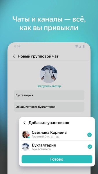 Yandex Messenger (Beta)應用截圖第3張