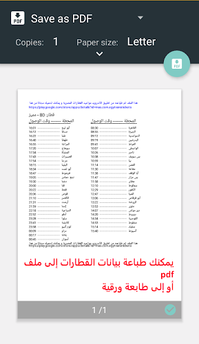 مواعيد قطارات مصر+ سعر التذكرة Capture d'écran 2