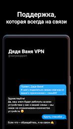 Дядя Ваня VPN স্ক্রিনশট 4