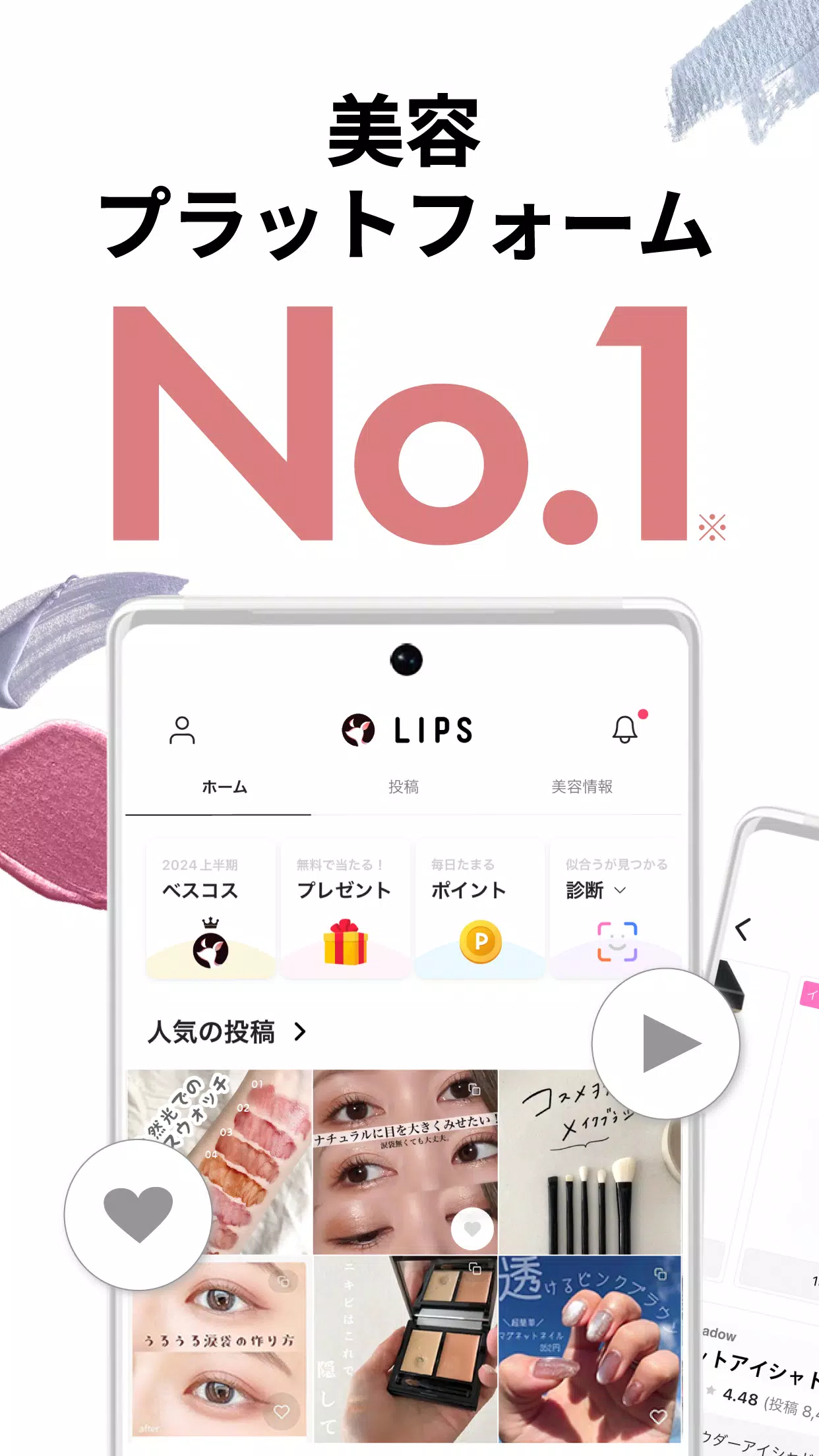 LIPS(リップス) コスメ・メイク・化粧品のコスメアプリ 스크린샷 1