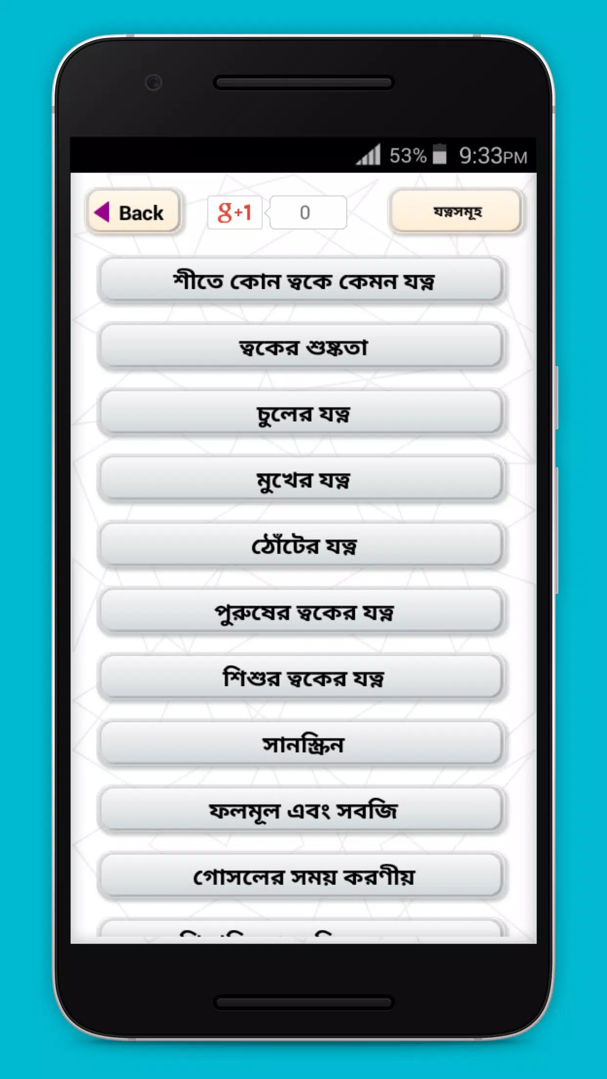 শীতে ত্বকের যত্ন Tangkapan skrin 2
