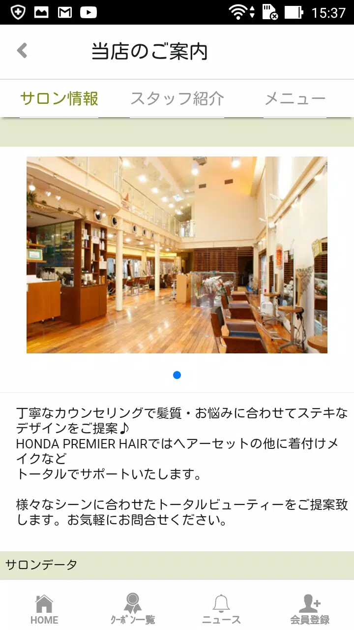 HONDA PREMIER HAIR（ホンダプレミアヘアー） Screenshot 2
