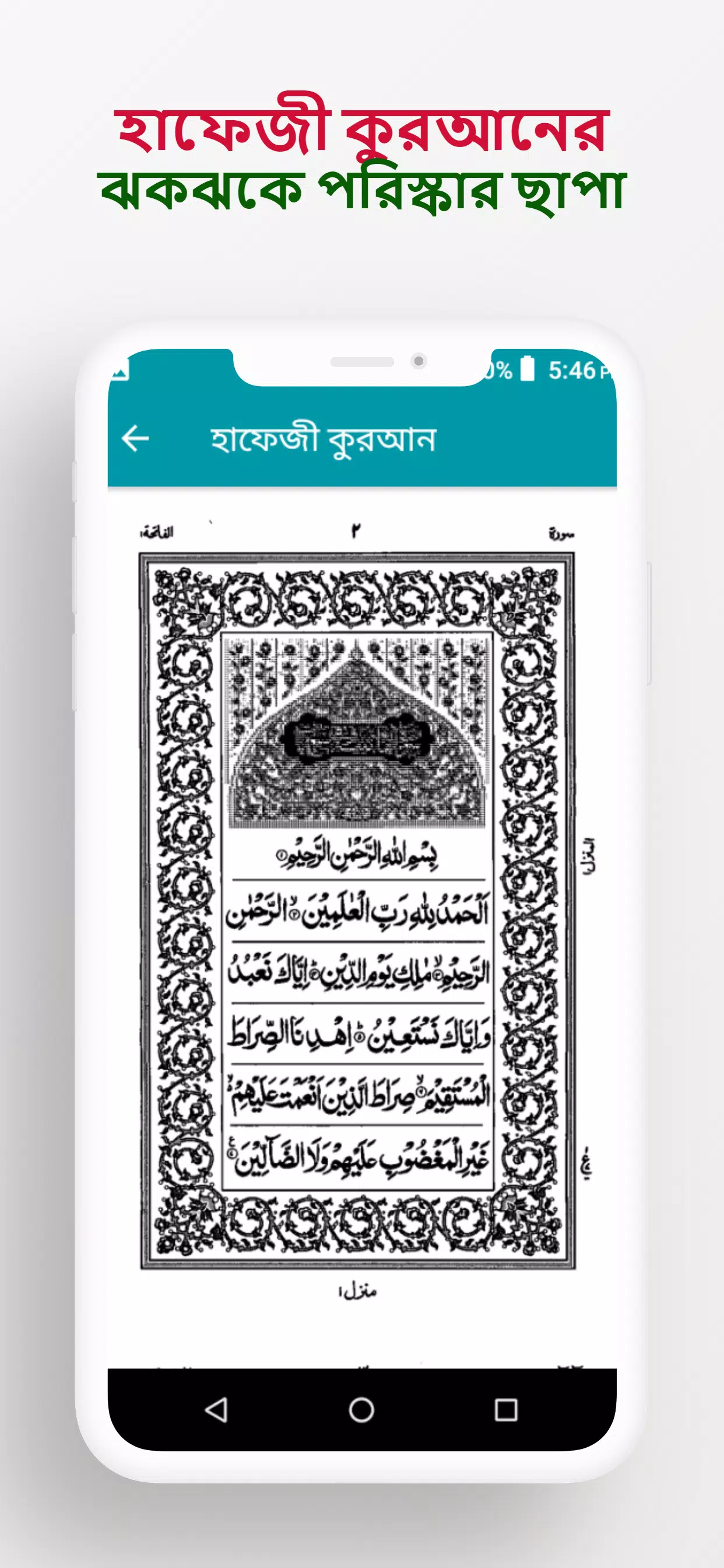 হাফেজী কুরআন শরীফ Offline Captura de tela 3