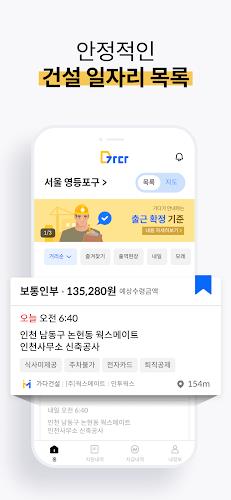 가다 - 근로자 구직자용 노가다 건설 일자리 인력사무소应用截图第3张