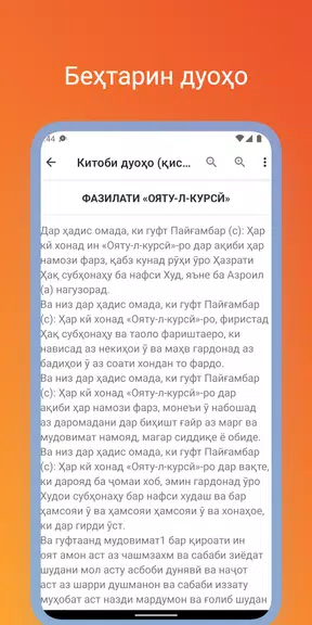Китоби дуоҳо (қисми 2)应用截图第2张