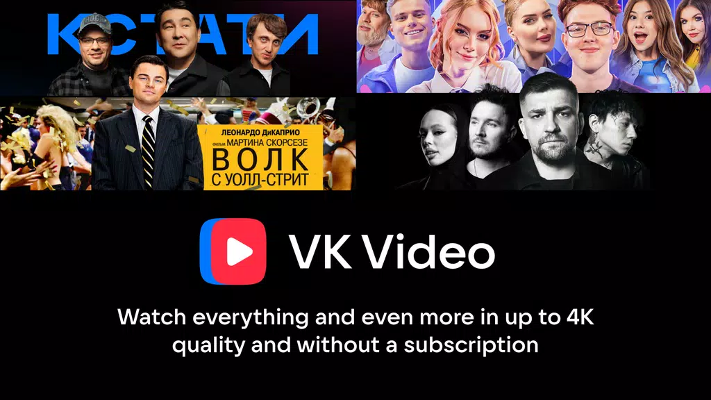 VK Video for Android TV স্ক্রিনশট 3
