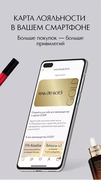 ИЛЬ ДЕ БОТЭ косметика и духи スクリーンショット 3
