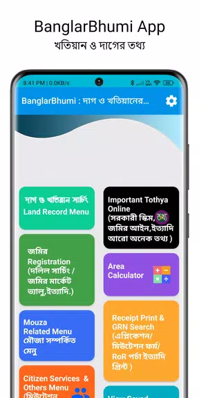 BanglarBhumi :দাগ খতিয়ান তথ্য スクリーンショット 1