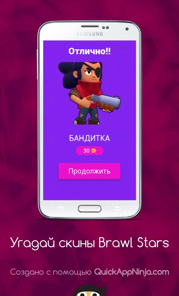 Угадай скины Brawl Stars Captura de pantalla 2