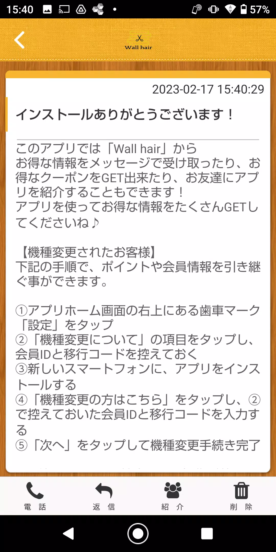 Wall hairの公式アプリ Скриншот 2