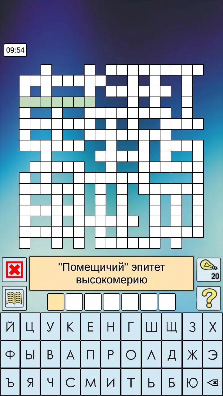 Кроссворды и кросс-головоломки Screenshot 2