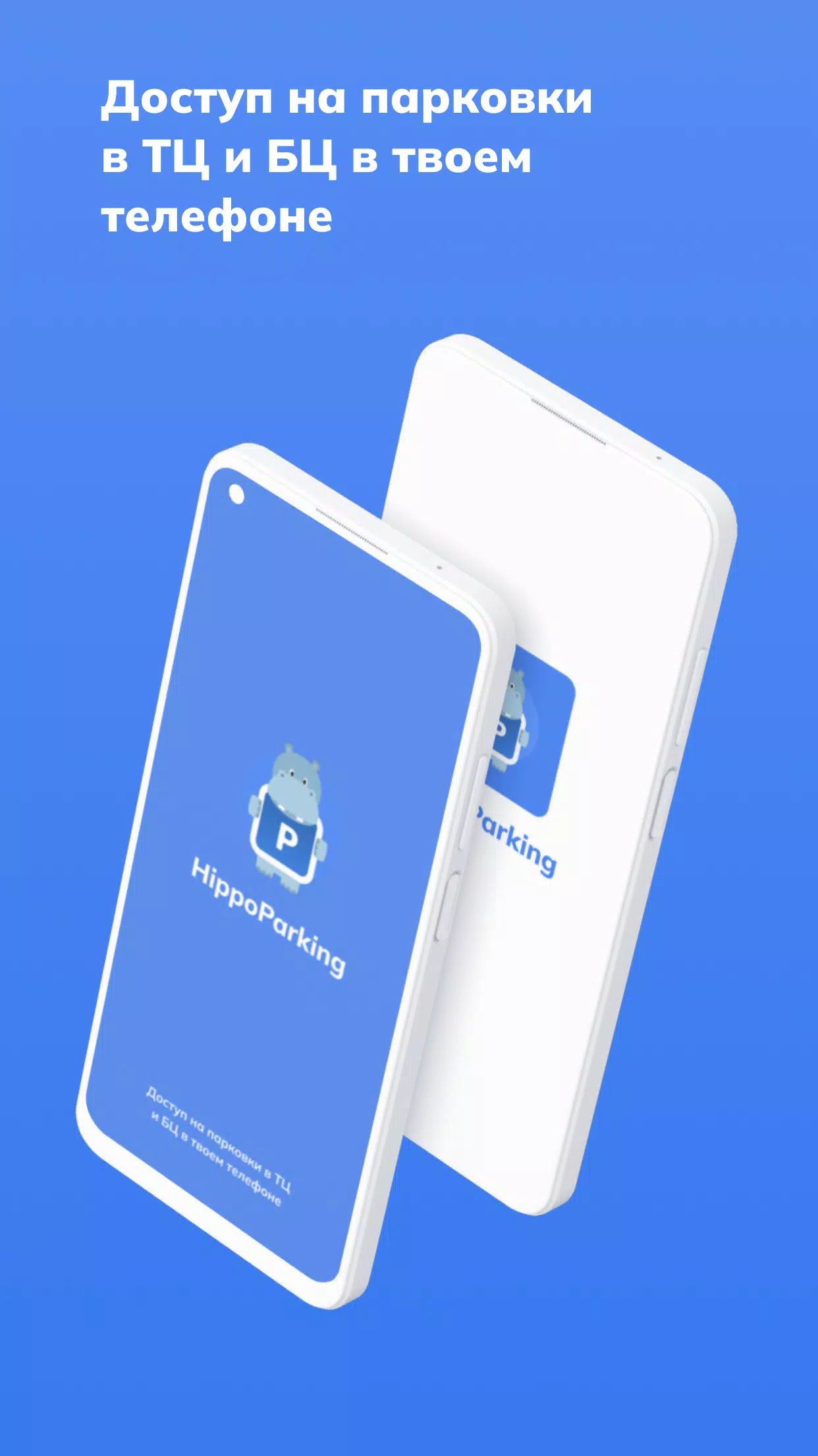 Hippo Parking應用截圖第1張