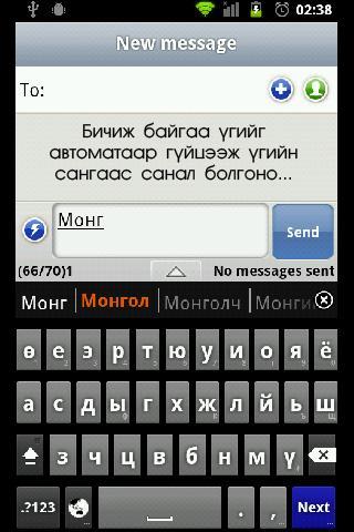 Mongolian Keyboard with Dict Schermafbeelding 1
