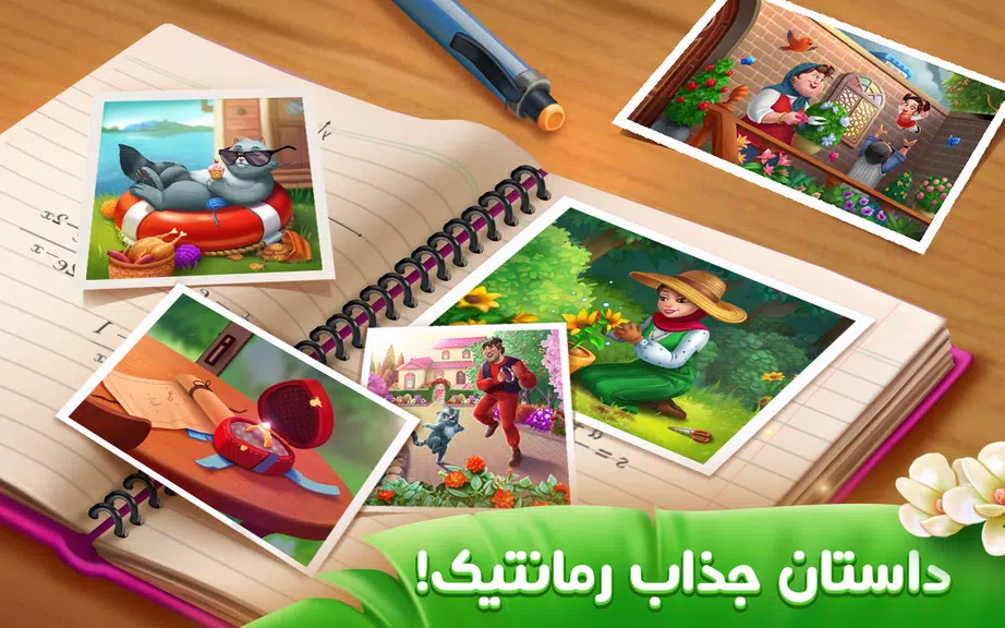 باغ گلی スクリーンショット 3