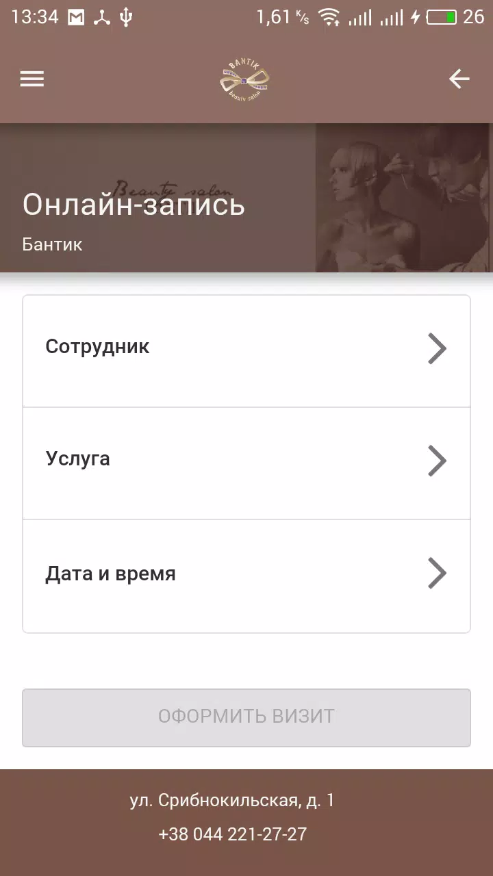 Бантик ภาพหน้าจอ 3