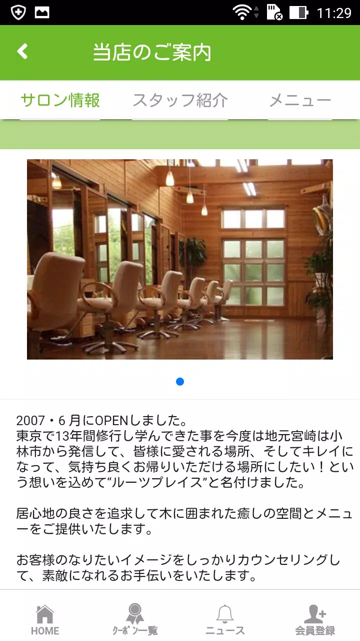 Roots Place（ルーツプレイス）の公式アプリ Captura de pantalla 2