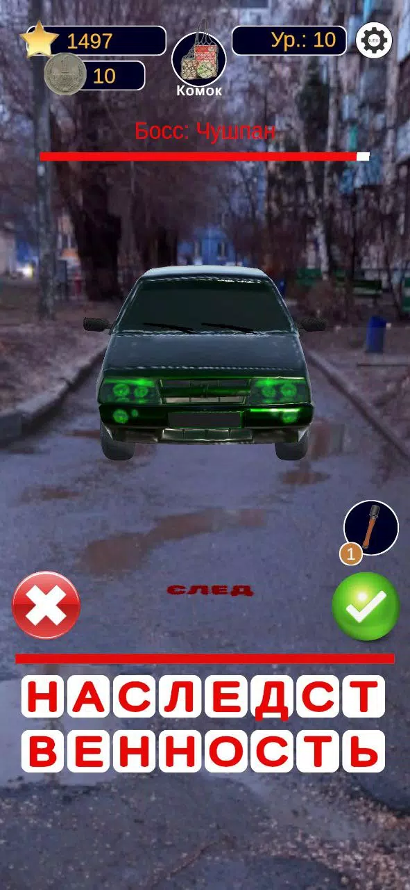 Угадай Слово Чушпана Captura de tela 4