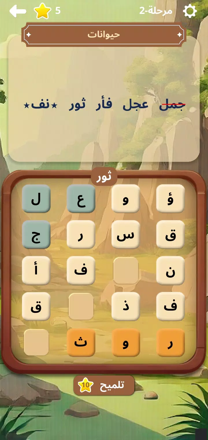 أوجد الكلمة! - كلمات متقاطعة Capture d'écran 4