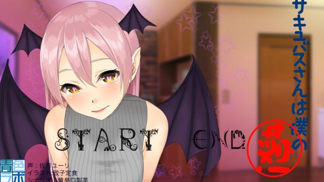 Succubus-san Is My Waifu!應用截圖第3張