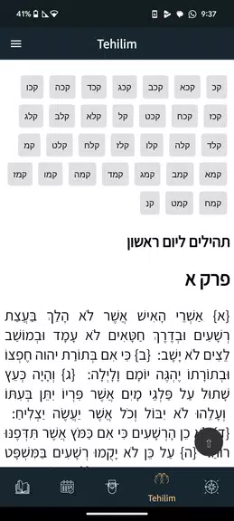 Tefilor - A Smart Siddur Capture d'écran 4