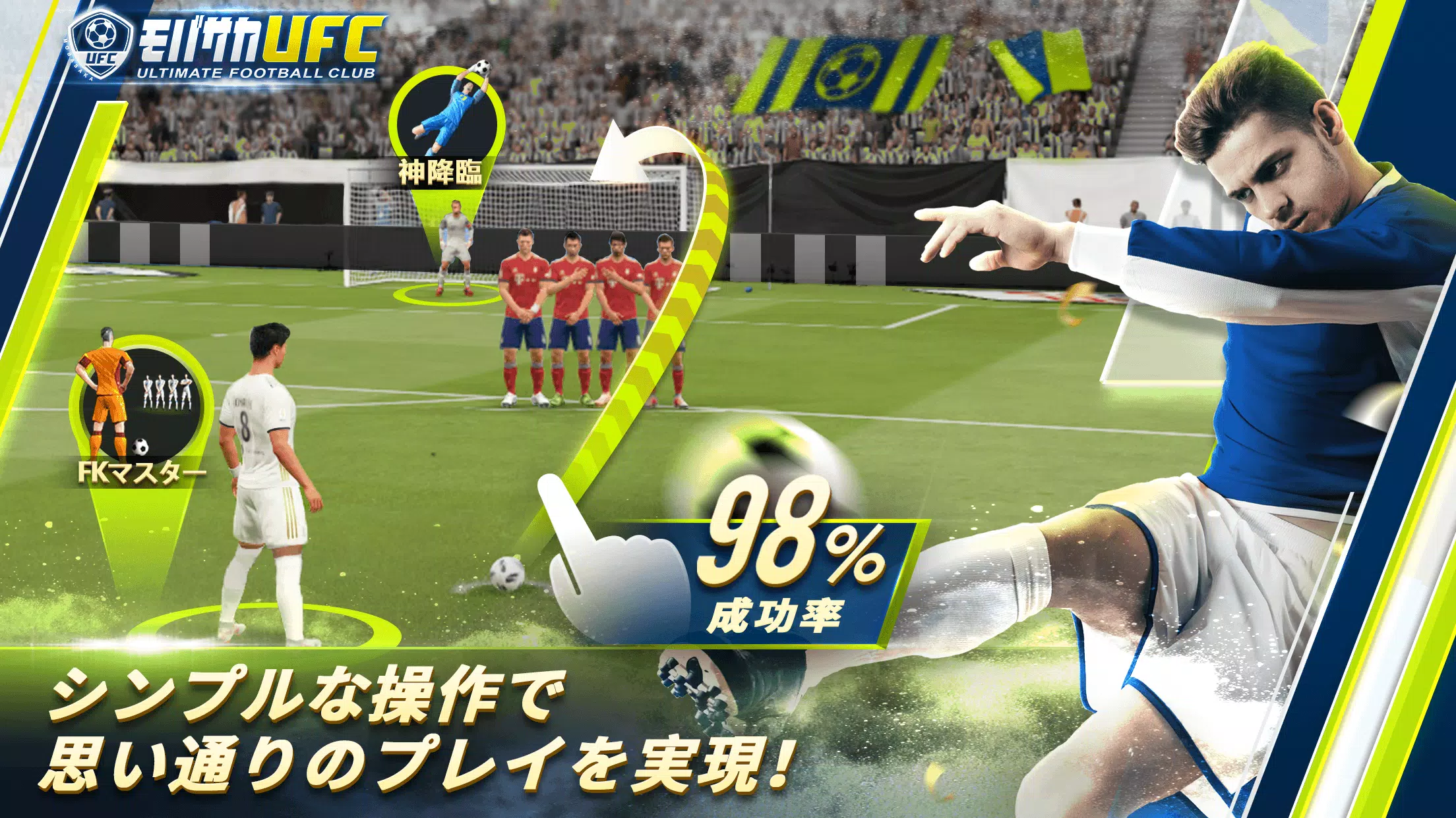 モバサカUltimate Football Club Capture d'écran 2