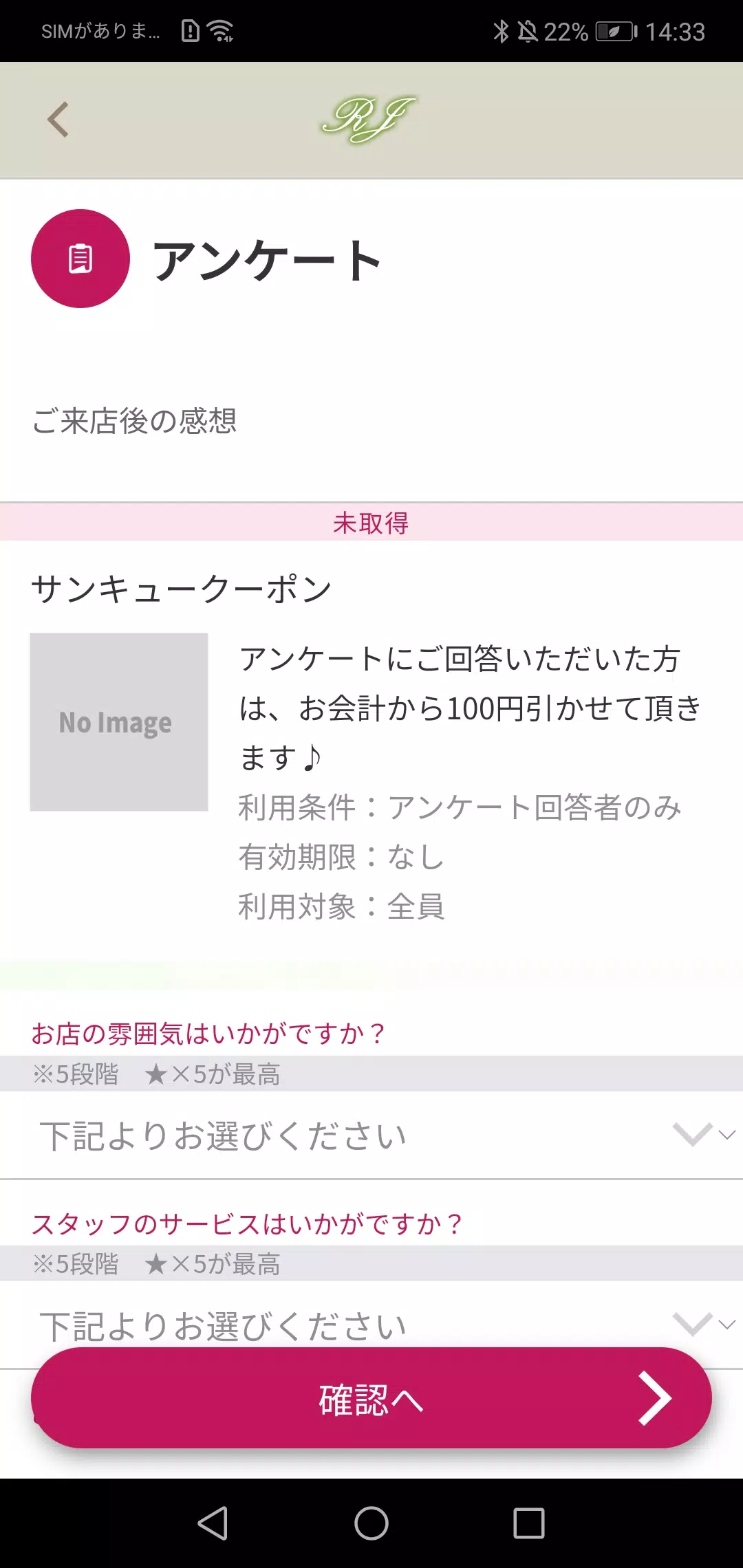 美と健康　アールジェイ【RJ】 Capture d'écran 2