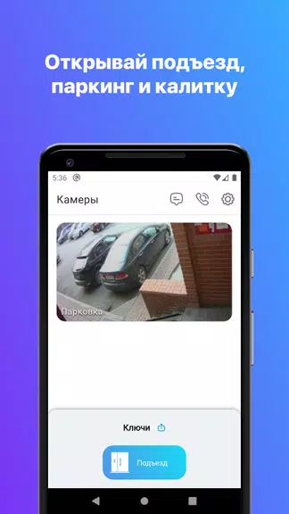 РосДомофон твой умный дом Screenshot 1