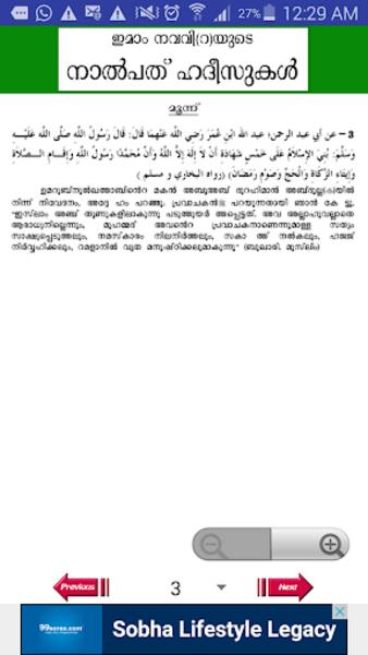 Hadith 40 Malayalam スクリーンショット 2