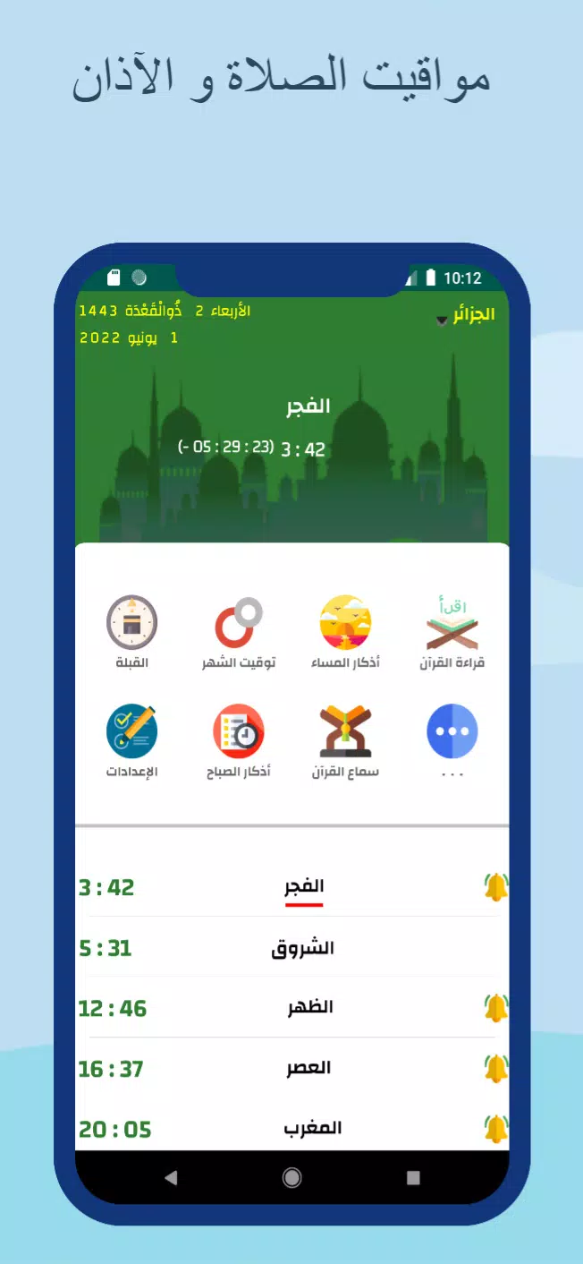 Prayer times and Adan Algeria Screenshot 1