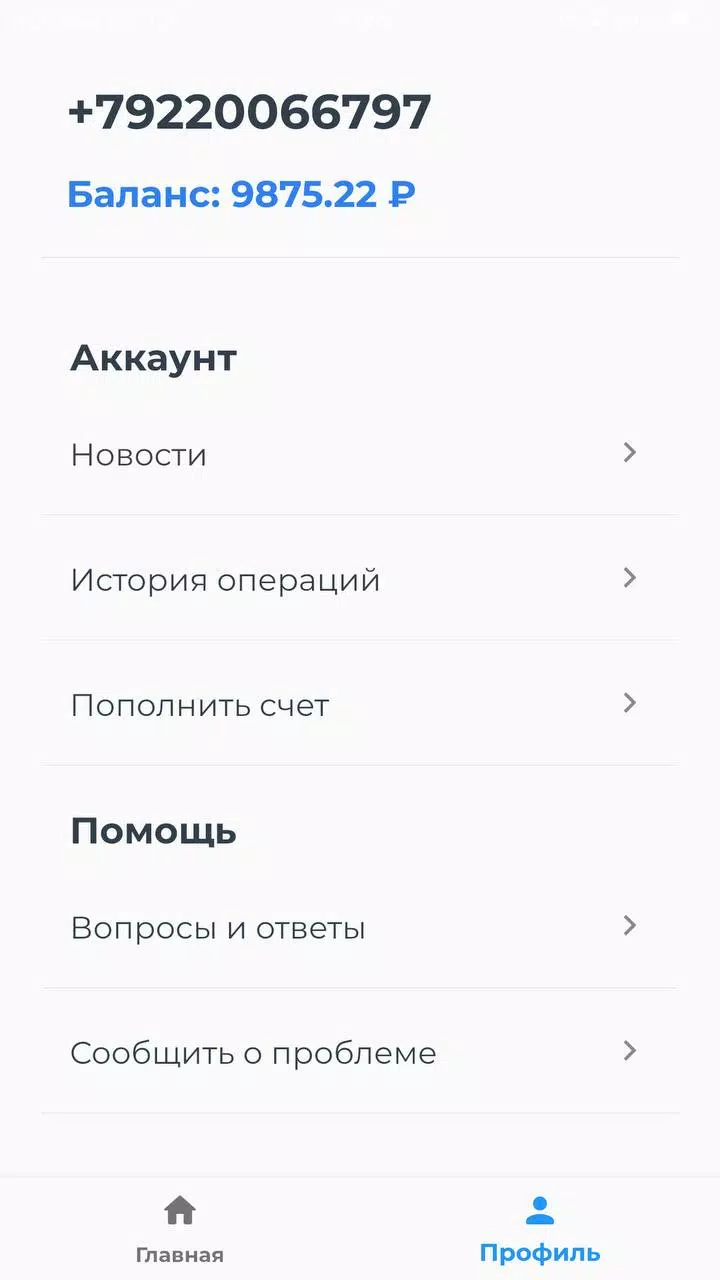 Умный паркинг Captura de tela 3