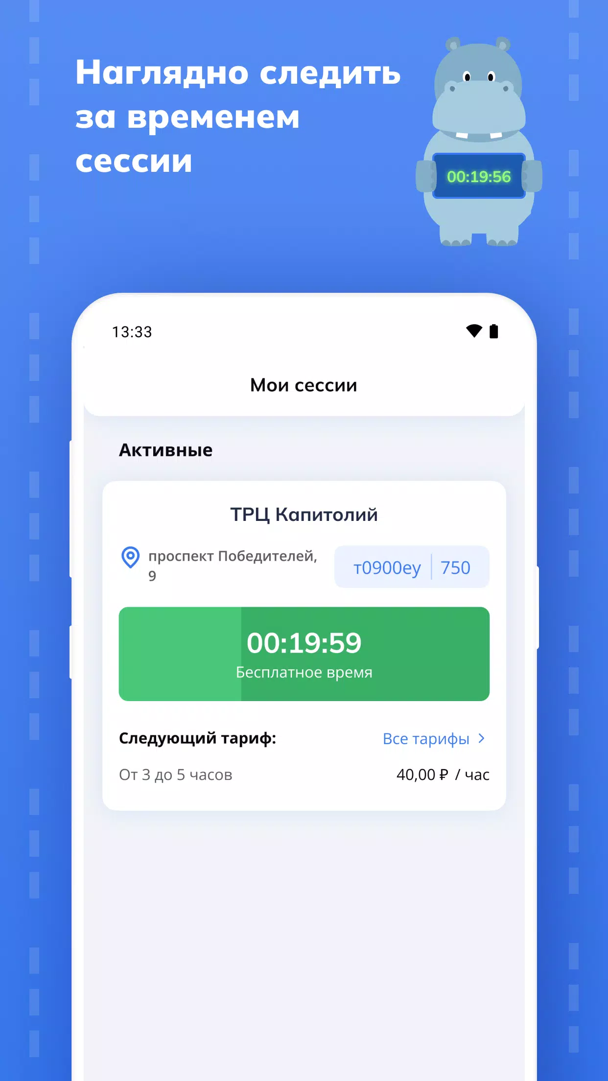 Hippo Parking應用截圖第4張